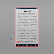 Ar‑Raheeq Al‑Makhtum (Urdu) screenshot 3