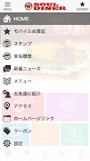 名古屋のグルメバーカー店ソウルダイナーの公式アプリ स्क्रीनशॉट 1