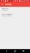 Pocket plugin for twicca ảnh chụp màn hình 2