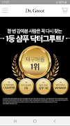 닥터그루트 الملصق