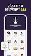 मोटर वाहन अधिनियम 1988 MVA ACT 海報