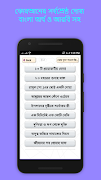 কোন দুআ পড়লে কি হয় ~ bangla Du screenshot 3