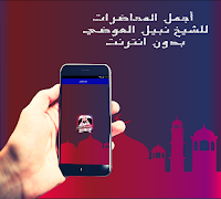 نبيل العوضي اروع محاضرات  Online ภาพหน้าจอ 2