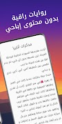 روايتك - روايات بدون نت imagem de tela 4