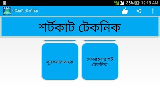 শর্ট টেকনিক ফর জব এক্সাম screenshot 2