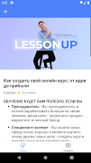 LessonUp 스크린샷 1