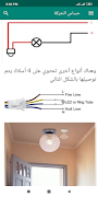 كهرباء منزلية و صناعية screenshot 2