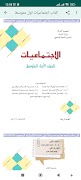 كتاب اجتماعيات اول متوسط imagem de tela 2