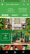 JOLLYARD潔麗雅植萃美肌 اسکرین شاٹ 3