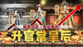 熹妃傳-第一部可以玩的宮鬥小說 Ekran Görüntüsü 3