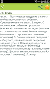 Русский толковый словарь capture d'écran 5
