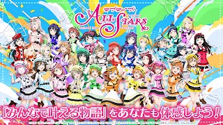 ラブライブ！スクールアイドルフェスティバルALL STARS скриншот 6