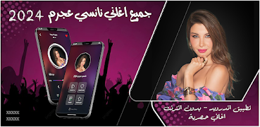 اغاني نانسي عجرم بدون نت 2024 Cartaz