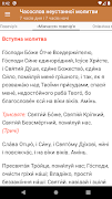 Часослов неустанної молитви capture d'écran 4