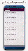 নূরানী হাফেজী কোরআন শরীফ Ekran Görüntüsü 4