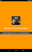 Великие загадки России,СССР ảnh chụp màn hình 5