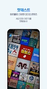 팟빵 - 팟캐스트, 라디오, 오디오북 syot layar 2