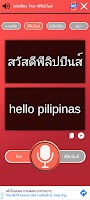 แปลเสียง ไทย-ฟิลิปปินส์ Poster