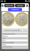 Монеты России и СССР capture d'écran 4