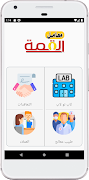 Alqema lab ภาพหน้าจอ 5