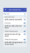বাংলা - ইংরেজি - বাংলা অনুবাদ スクリーンショット 1