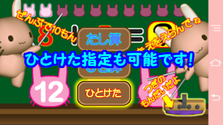 うさぎさんのたし算ひき算 скриншот 1
