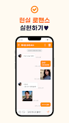즐챗 - 인연을 위한 채팅 커뮤니티앱 imagem de tela 6