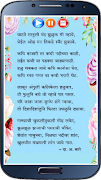 4 थी मराठी कविता | Marathi Poe ảnh chụp màn hình 4