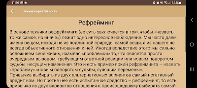 1000 идей. Мозговые штурмы 截图 4