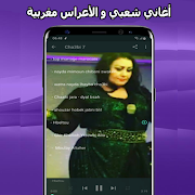 أغاني شعبي مغربي mp3 A3rase‎ screenshot 4