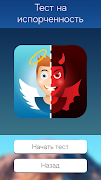 Тесты: Кто ты из? স্ক্রিনশট 1