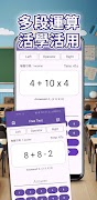 小學數學運算練習 截图 7