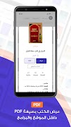 جامع الكتب الإسلامية Comprehen スクリーンショット 7