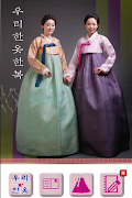 우리한옷한복 स्क्रीनशॉट 1