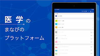 mediLink - メディリンク screenshot 4