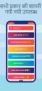 برنامهنما All Hindi Shayari - शायरी App عکس از صفحه