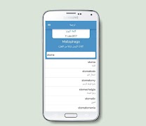 قاموس طبي إنجليزي عربي بدون نت ภาพหน้าจอ 2