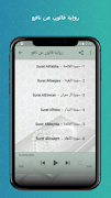 القران رواية قالون عن نافع المصحف كامل صوت بدون نت screenshot 1