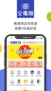全聯線上購 | 小時達 送到家 Ekran Görüntüsü 2