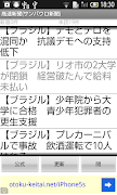 高速新聞（サンパウロ新聞） 스크린샷 2