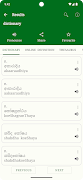 Sinhala Dictionary Offline 截图 4