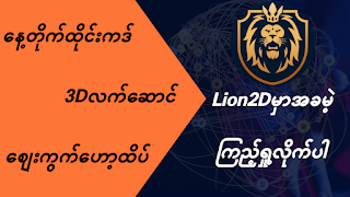 Lion 2D 스크린샷 2