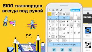 6 Schermata Сканворды на русском