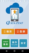 Quick-Pano 스크린샷 2