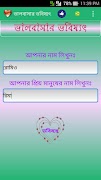 ভালবাসার ভবিষ্যৎ(Love Future) screenshot 1