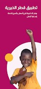 قطر الخيرية captura de pantalla 1