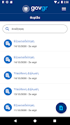 Gov.gr screenshot 1