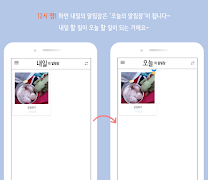 내일의 알림장 screenshot 4