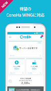 ConoHa Mobile تصوير الشاشة 1