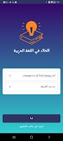 الخالد في اللغة العربية screenshot 1